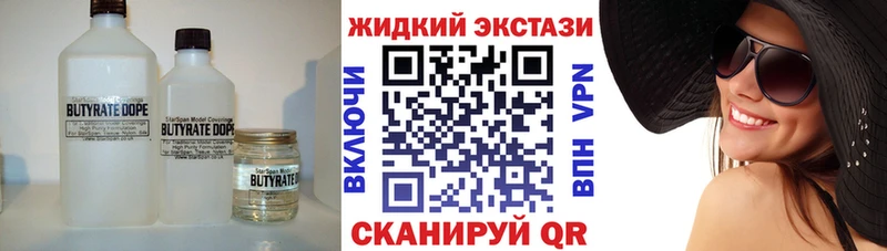 БУТИРАТ жидкий экстази  наркотики  Невельск 